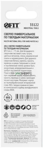 Сверло универсальное 4х75мм FIT 35122 фото 4