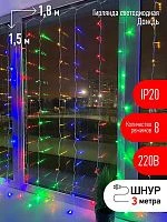 Гирлянда светодиодная &quot;Дождь/Занавес&quot; 1.8мх1.5м 156LED 8 режимов 220В IP20 мультиколор ЭРА Б0041900