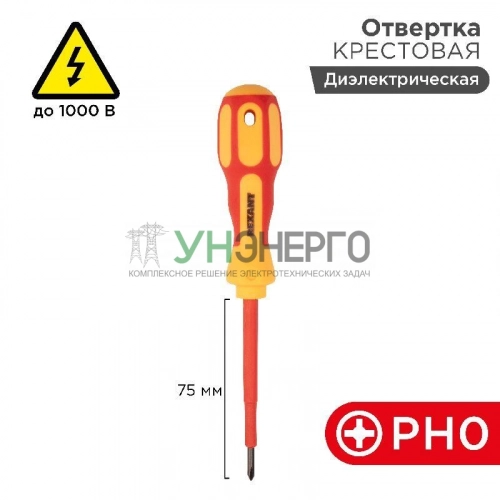 Отвертка "Электрика" PH0 75мм REXANT 12-4715
