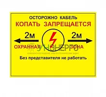 Табличка односторонняя "Осторожно кабель" 300х400х2мм ПВХ Протэкт УП-00005944 Табличка односторонняя "Осторожно кабель" 300х400х2мм ПВХ Протэкт УП-00005944
