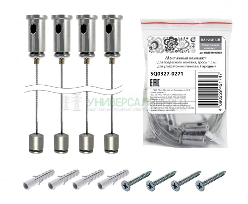 Монтажный комплект (для подвесного монтажа, тросы 1.5 м) для ультратонких панелей, Народный
