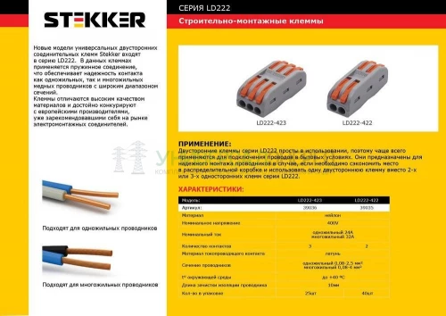 Клемма строительно-монтажная STEKKER для подключения фазных проводников 3 контактные группы (1 ввод,1 вывод на полюс), LD222-423 39036 фото 2