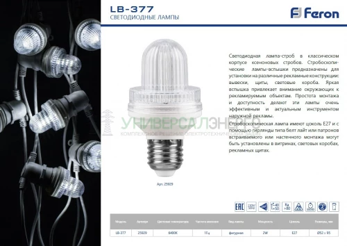 Лампа-строб LB-377 E27 2W 6400K 25929 фото 3