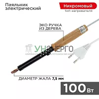Паяльник ЭПСН 220В 100Вт дерев. ручка ПД Rexant 12-0291 Паяльник ЭПСН 220В 100Вт дерев. ручка ПД Rexant 12-0291