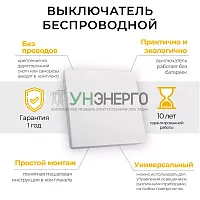 Выключатель беспроводной FERON TM81 SMART, 230V, 500W, одноклавишный, белый 41128