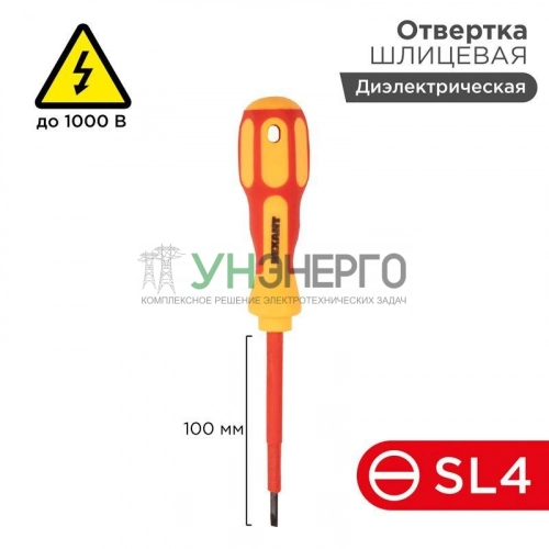 Отвертка "Электрика" SL4 100мм REXANT 12-4712