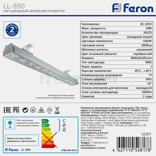 Светодиодный линейный прожектор Feron LL-890 36W 6400K 85-265V IP65 32201 фото 3