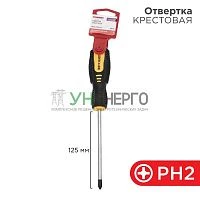 Отвертка крестовая PH 2х125мм двухкомпонентн. рукоятка Rexant 12-4728