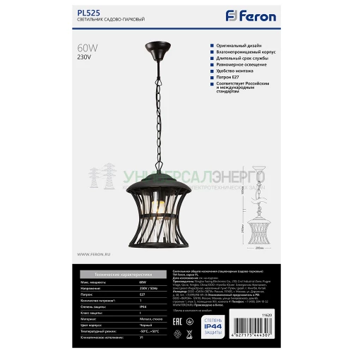 Светильник садово-парковый Feron PL525 на цепочке 60W E27 230V, черный 11620 фото 4