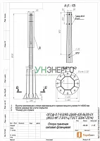 Опора ОГСф-0.7-9.0(90) (Д495-420-8х30)-01-ц Пересвет 00-009672