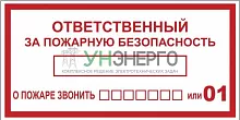 Наклейка "Ответственный за пожарную безопасность" B03 100х200мм PROxima EKF an-4-05