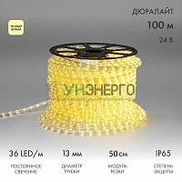 Шнур светодиодный Дюралайт фиксинг 24В 13мм 36LED/м тепл. бел. постоянное свечение модуль 0.5м (уп.100м) Neon-Night 121-166