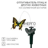 Отпугиватель птиц и других животных на солнечной панели Rexant бабочка 71-0089