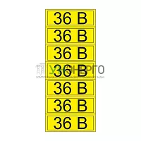 Наклейка знак электробезопасности "36В" 35х100мм (7шт на листе) Rexant 56-0009-2