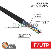 Кабель витая пара F/UTP кат.5e 4х2х24AWG solid PE OUTDOOR медь наружн. прокл. черн. (м) PROCONNECT 01-0154
