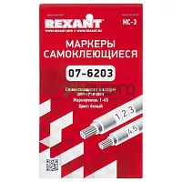 Маркер самоклеящийся от 1 до 45 (10 страниц) Rexant 07-6203