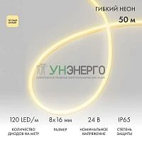 Шнур светодиодный гибкий неон SMD 8х16мм 120LED/м односторон. 24В тепл. бел. (уп.50м) Neon-Night 131-126