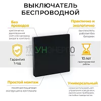 Выключатель беспроводной FERON TM81 SMART, 230V, 500W, одноклавишный, черный 41722