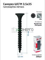 Саморез 3.5х35 гипсокартон-металл (уп.200шт) коробка Tech-Krep 102130