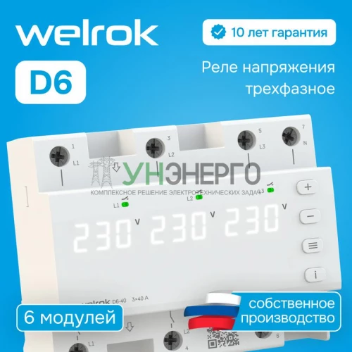Реле напряжения D6-40 Welrok 4660251140212 фото 3