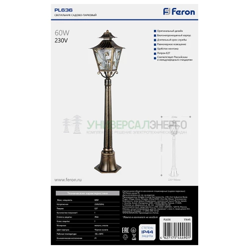 Светильник садово-парковый Feron PL636 столб 60W 230V E27, черное золото 11645 фото 9