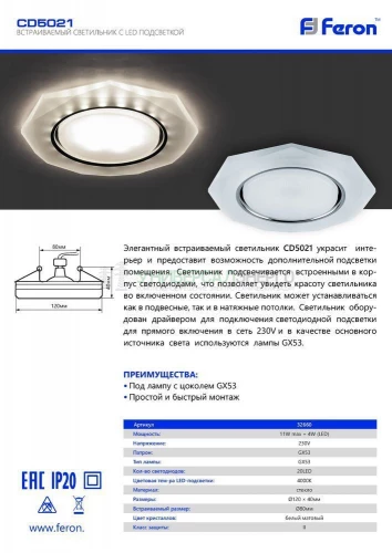 Светильник встраиваемый с белой LED подсветкой Feron CD5021 потолочный GX53 без лампы, белый матовый 32660 фото 3