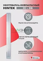 Обогреватель инфракрасный электрич. 0.8кВт IC-08 HINTEK 05.214370