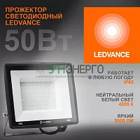 Прожектор светодиодный 50Вт 4000К 5000лм 230В\50Гц IP65 LEDVANCE 4099854137044