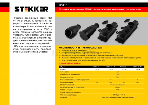 Розетка переносная 1-местная с/з STEKKER, RST16-21-44 (РА 16-005), с крышкой, каучук 250В, 16А, IP44, черный 32751 фото 2