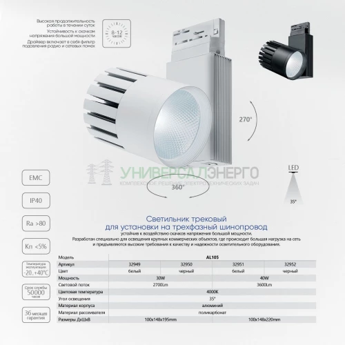 Светодиодный светильник Feron AL105 трековый на шинопровод 30W 4000K, 35 градусов, белый,  3-х фазный 32949 фото 2