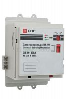 Электропривод CD-99-250A EKF mccb99-a-77 Электропривод CD-99-250A EKF mccb99-a-77