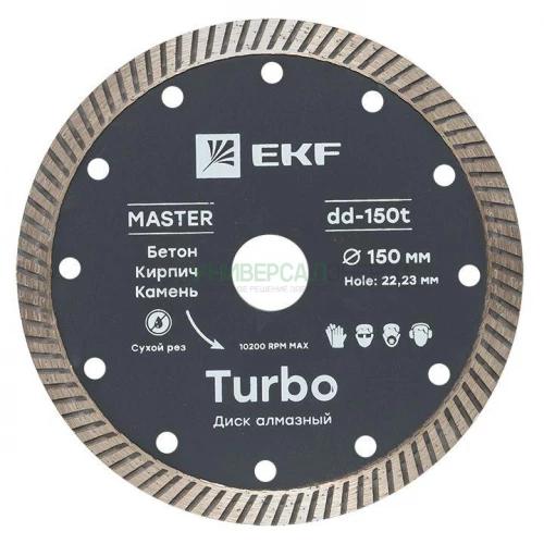 Диск алмазный Turbo 150х22.23мм Master EKF dd-150t фото 6