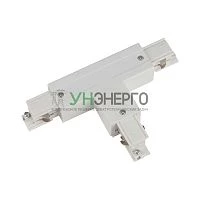Соединитель для шинопроводов UBX-A31 WHITE 1 POLYBAG Т-образный правый внешн. 3ф бел. полиэтил. пакет Uniel 09750