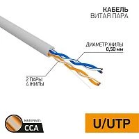 Кабель витая пара U/UTP кат.5E 2х2х24AWG solid CCA PVC сер. (м) PROCONNECT 01-0022-3