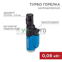 Зажигалка турбо GT-10 заправляемая Rexant 12-0010 Зажигалка турбо GT-10 заправляемая Rexant 12-0010