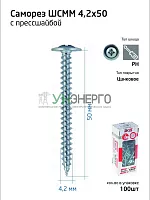 Саморез для тонкого метал. листа 4.2х50 (уп.100шт) коробка Tech-Krep 102144