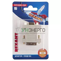 Переходник аудио штекер DVI - гнездо VGA блист. Rexant 06-0173-B