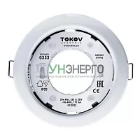 Светильник GX 53-WH-1 106х48мм бел. металл+пластик TOKOV ELECTRIC TOK-GX53-WH-1