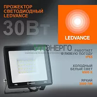 Прожектор светодиодный 30Вт 6500К 3000лм 230В\50Гц IP65 LEDVANCE 4099854137020