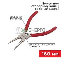 Щипцы для стопорных колец сжим 160мм обливные рукоятки Rexant 12-4638 Щипцы для стопорных колец сжим 160мм обливные рукоятки Rexant 12-4638