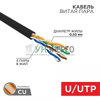 Кабель витая пара U/UTP кат.5E 4х2х24AWG solid CU PE Outdoor черн. (м) Rexant 01-0045