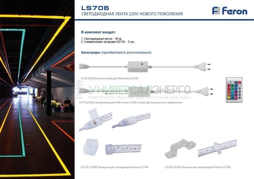 Контроллер для светодиодной ленты LS706 RGB AC220V, IP44, LD73 23392 фото 4