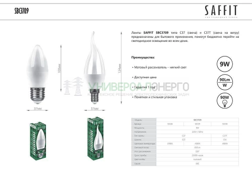 Лампа светодиодная SAFFIT SBC3709 Свеча E27 9W 4000K 55129 фото 2