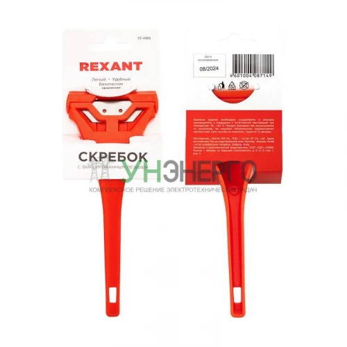 Скребок с фиксированным лезвием пластик Rexant 12-4965 фото 4