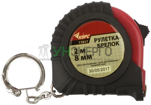 Рулетка-брелок 2мх8мм обрезиненный корпус КУРС 17817 фото 2