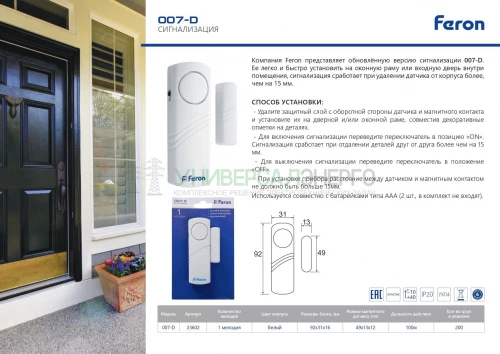Звонок-сигнализация дверной беспроводной Feron 007-D Электрический 1 мелодия белый с питанием от батареек 23602 фото 6