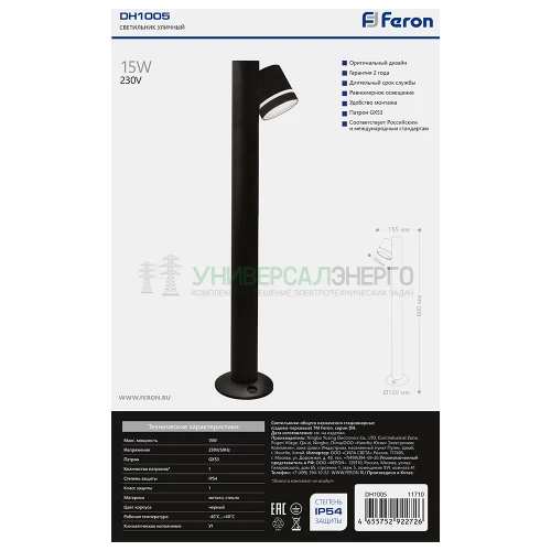 Светильник садово-парковый Feron DH1005, столб,  GX53 230V, черный 11710 фото 3
