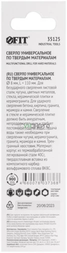 Сверло универсальное 8х110мм FIT 35125 фото 4