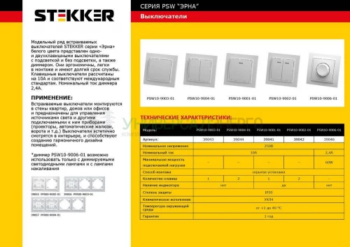 Выключатель диммирующий, STEKKER, PSW10-9006-01, 250В, 600W, серия Эрна, белый 39046 фото 2
