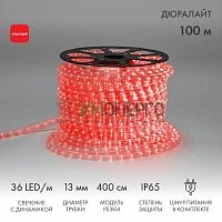 Шнур светодиодный Дюралайт чейзинг 3Вт 36LED/м красн. (уп.100 м) Neon-Night 121-322